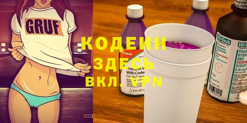 Codein Purple Drank  Калачинск 